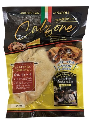 カルツォーネ ミートソース＆きのこ