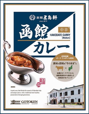 函館カレー 中辛