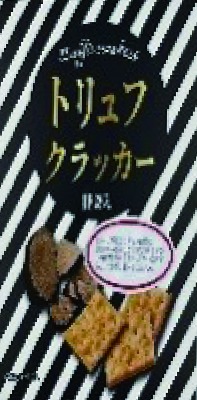 トリュフクラッカー