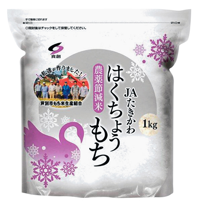 農薬節減米はくちょうもち