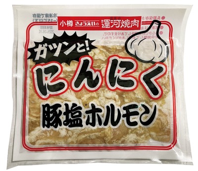 運河焼肉にんにく塩ホルモン