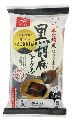 黒胡麻とうふ