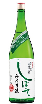 金紋朝日しぼってそのまま低温貯蔵