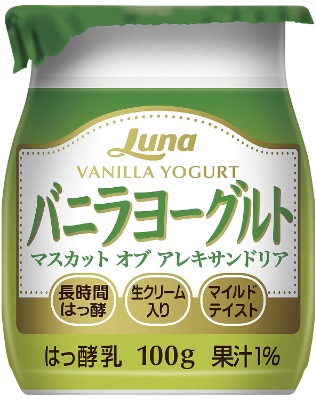 バニラヨーグルト マスカットオブアレキサンドリア
