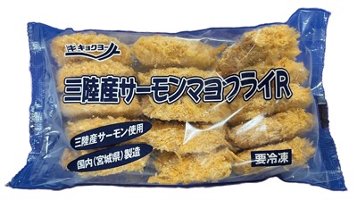 三陸産サーモンマヨフライ