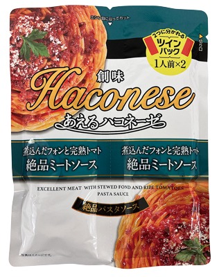 あえるハコネーゼ 煮込んだフォンと完熟トマト絶品ミートソース