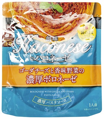 ハコネーゼ ゴーダチーズと香味野菜の濃厚ボロネーゼ