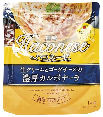 ハコネーゼ 生クリームとゴーダチーズの濃厚カルボナーラ