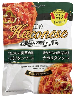 あえるハコネーゼ 昔ながらの喫茶店風ナポリタンソース