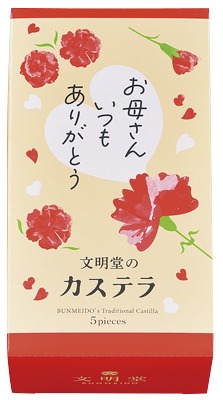 文明堂のカステラ母の日0.5A号