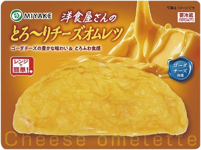 洋食屋さんのとろ～りチーズオムレツ