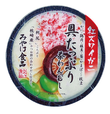 具たっぷり茶わんむし 紅ズワイガニ