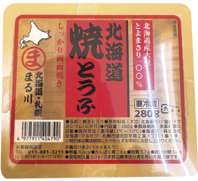 北海道焼とうふ