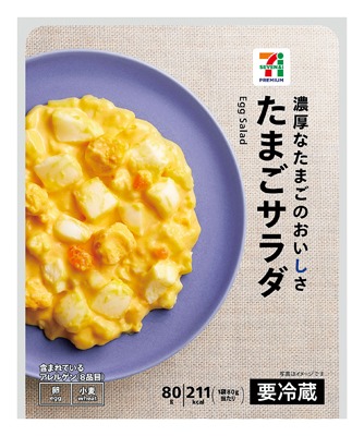 たまごサラダ