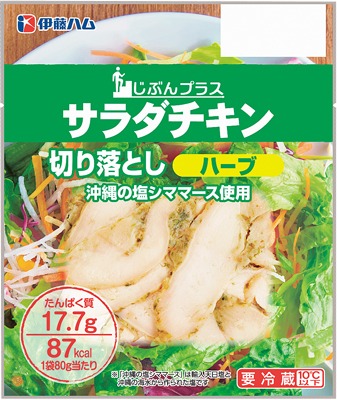 サラダチキン切り落とし ハーブ