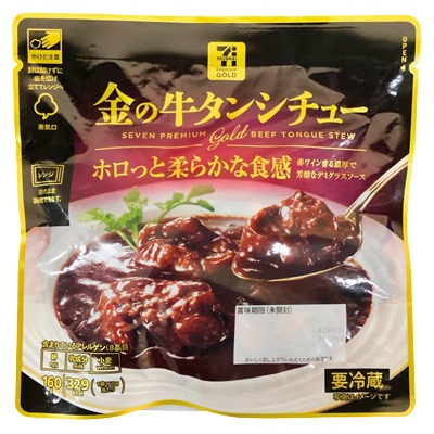 金の牛タンシチュー