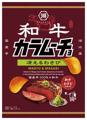 和牛カラムーチョ 冴えるわさび