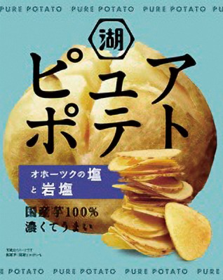 ピュアポテトオホーツクの塩と岩塩