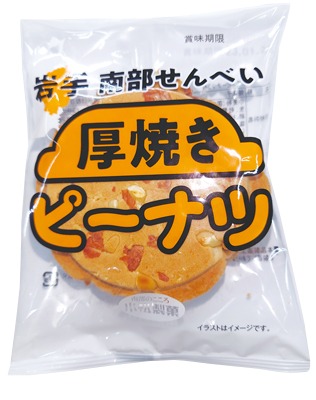 厚焼きピーナツ