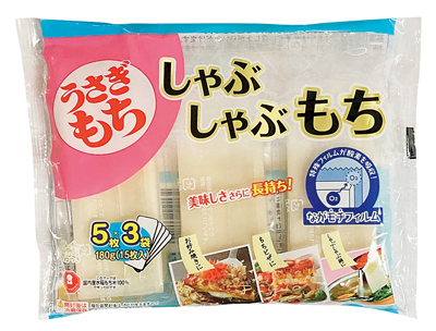 うさぎしゃぶしゃぶもち小袋3袋パック