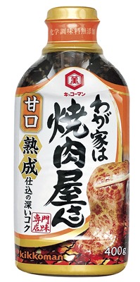 わが家は焼肉屋さん 甘口