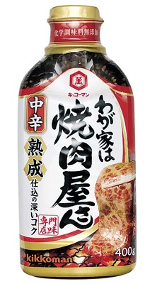 わが家は焼肉屋さん 中辛