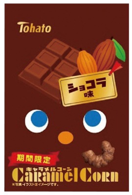 ショコラキャラメルコーン