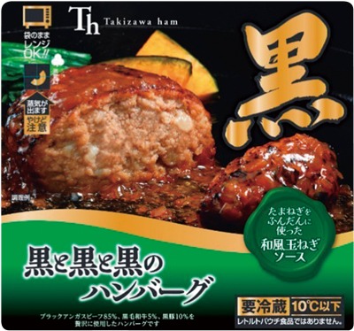 黒と黒と黒のハンバーグ 和風