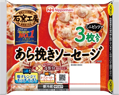 石窯工房 あら挽きソーセージミニピザ
