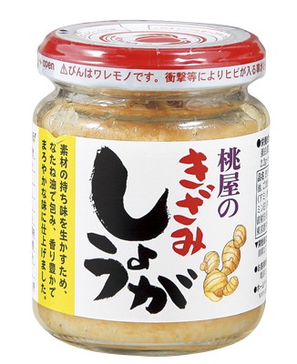 きざみしょうが