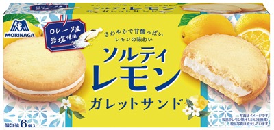 ソルティレモンガレットサンド