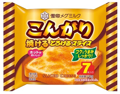 こんがり焼ける とろけるスライス