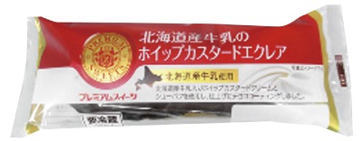 北海道産牛乳の ホイップカスタードエクレア