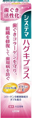 システマ ハグキプラス ハミガキ