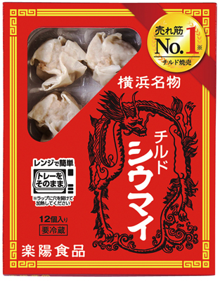 チルドシウマイ