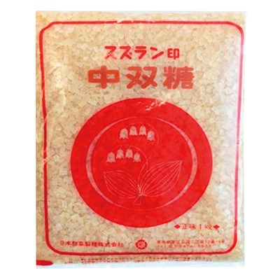 スズラン印 中双糖