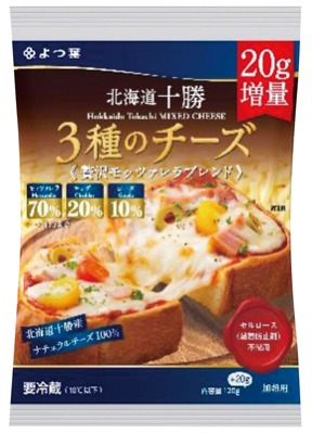 十勝3種のチーズ 20g増量 贅沢モッツァレラブレンド