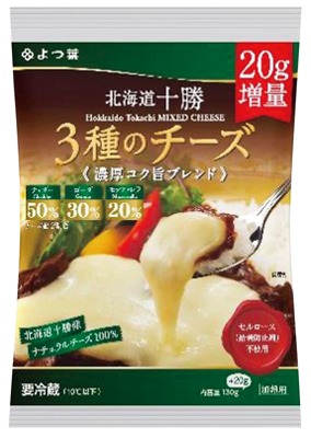 十勝3種のチーズ 20g増量 濃厚コク旨ブレンド