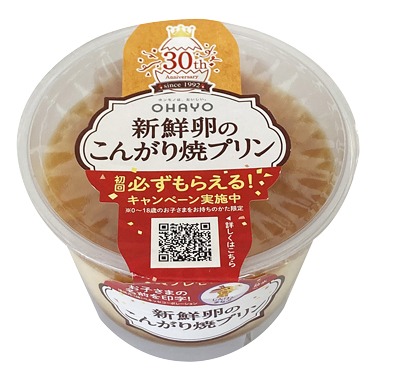 新鮮卵のこんがり焼プリン