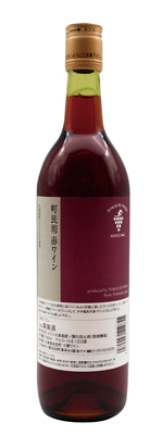 町民用 赤ワイン