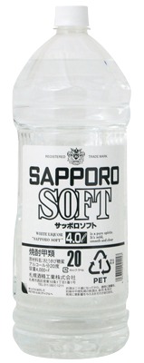 20°サッポロソフト