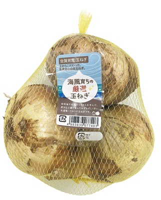 海風育ちの厳選玉ねぎ