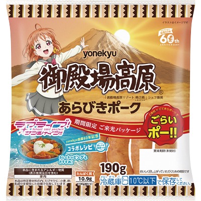 御殿場高原あらびきポーク