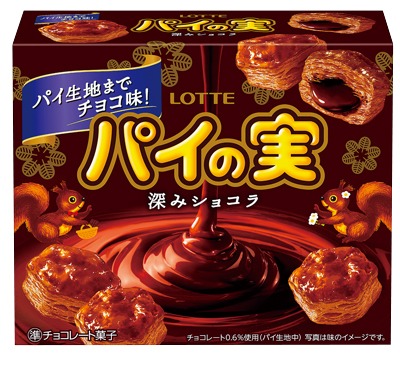 チョコを味わうパイの実〈深みショコラ〉