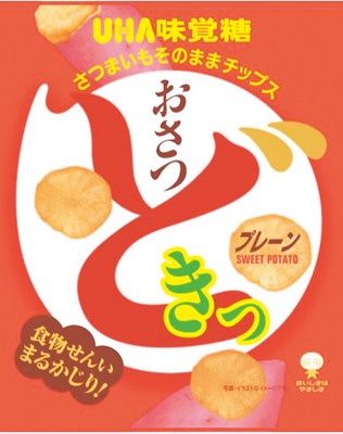 おさつどきっ
