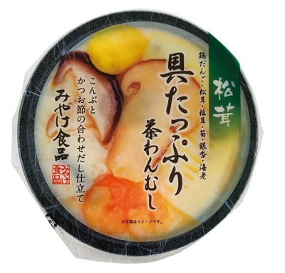 具たっぷり茶わんむし 松茸