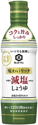 味わいリッチ減塩しょうゆ