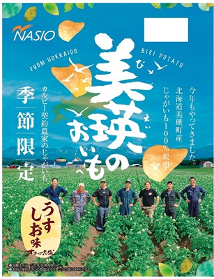 美瑛のおいも