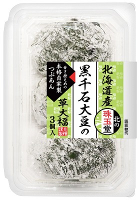 北海道産黒千石大豆の草大福