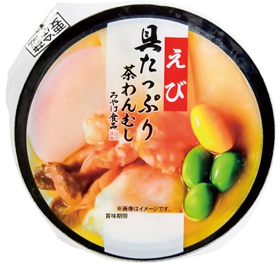 具たっぷり茶わんむし 海老
